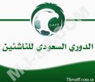#دوري_الناشئين: ست مباريات ضمن الجولة الأخيرة