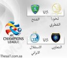 آسيوياً: #التعاون يقابل #الاستقلال و #لخويا أمام #الفتح
