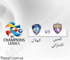 #الهلال يواجه #العين في ذهاب ربع نهائي #أبطال_آسيا
