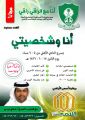 النادي الأهلي يقيم دورة (أنا وشخصيتي ) 