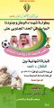 الشلال والسد في نهائي بطولة شهداء الوطن
