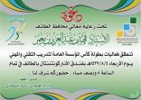 إنطلاق بطولة كأس المؤسسة العامة للتدريب التقني والمهني بالطائف