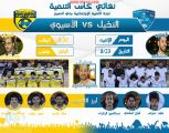 نهائي كأس التنمية غداً بحضور فهد المطوع