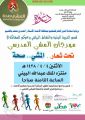 #تعليم_الأحساء ينظم مهرجان المشي المدرسي