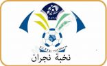 مواجهات نارية في نصف نهائي بطولة نخبة #نجران_تستاهل