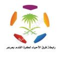 ثلاثة رعاة ينضمون دعم رابطة إتحاد أحياء #عرعر