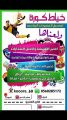 خياط كورة الرياضي ينضم لرعاة  رابطة فرق أحياء #عرعر