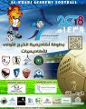 #أكاديمية_الخرج تطلق بطولتها الأولى للأكاديميات غدا الجمعة
