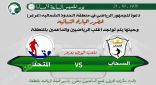 #المتحد و #السحاب في نهائي #بطولة_المتحد_الأولى بـ #عرعر