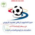 بلدية زلوم تنظم دورة الشهيد تركي عضيد “يرحمه الله” الكروية