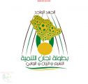 قرعة بطولة لجان التنمية الأثنين المقبل بالرياض‎