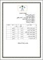 #نخبة_نجران تعتمد بطولات موسم 1439هـ