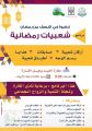 “شعبيات رمضانية” بمغارة العيد بجبل القارة بمنتصف رمضان‎