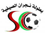 قرعة #بطولة_نجران_الصيفية تُفرز مواجهات قوية
