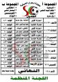 صدور جدول #بطولة_نجران_الصيفية ١٤٣٨ هـ