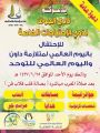 نادي الجوف يقيم برنامجًا احتفاليًا بالأيام العالمية لذوي الاحتياجات الخاصة