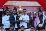 #الملكي بطلًا لـ #بطولة_الأحياء_الحدود_الشمالية لكرة القدم