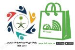 مؤسسة الهدف التجارية تدعم النشاط الرياضي الذي ستقيمه #رابطة_أحياء_عرعر