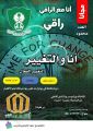النادي الأهلي يقيم دورة (انا والتغيير ، التغيير الفعال)