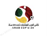انطلاق مباريات ربع النهائي في كأس العرب للشباب الثلاثاء
