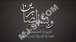 خالة زوجة الأستاذ “خالد الزيدان” في ذمة الله