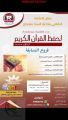 نادي السد يعلن عن إقامة مسابقة حفظ القرآن الكريم للعام الثاني‎