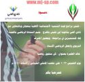 نادي ابن النفيس ولجنة التنمية بنعجان يقيمان برنامج كن متفوقا رياضيا 