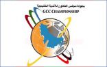 اللجنة المنظمة لبطولة أندية الخليج تصدر جدول الأدوار التمهيديه