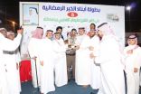 انطلاق #بطولة_أبناء_الخبر في حلتها السادسة مساء اليوم