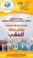 #تعليم_الخرج ينظم برنامج رياضة المشي الثلاثاء